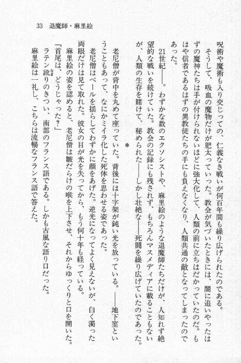 [Suzuki Sinobu, Snowberry] Nisou Taimashi Monogatari 1 - Youjuu Ranbu, Jouzu ni Semete - Page 33