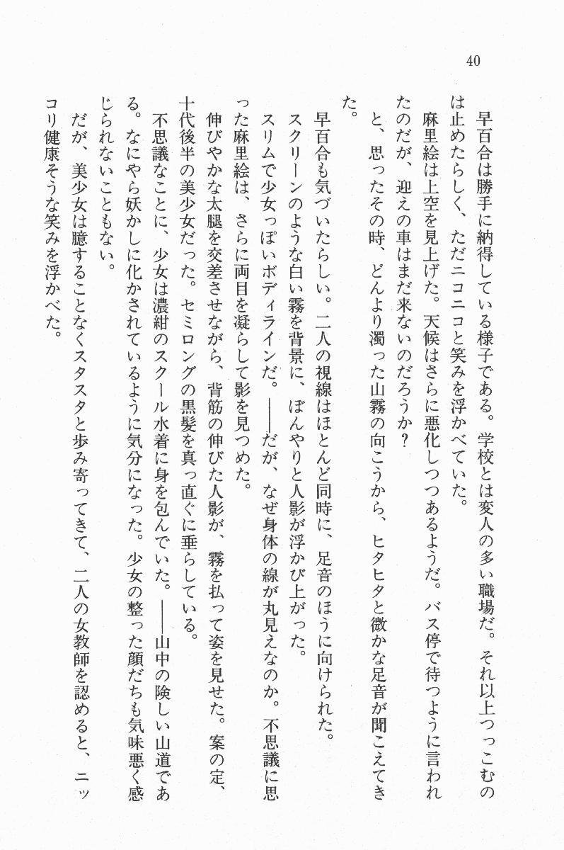 [Suzuki Sinobu, Snowberry] Nisou Taimashi Monogatari 1 - Youjuu Ranbu, Jouzu ni Semete - Page 40