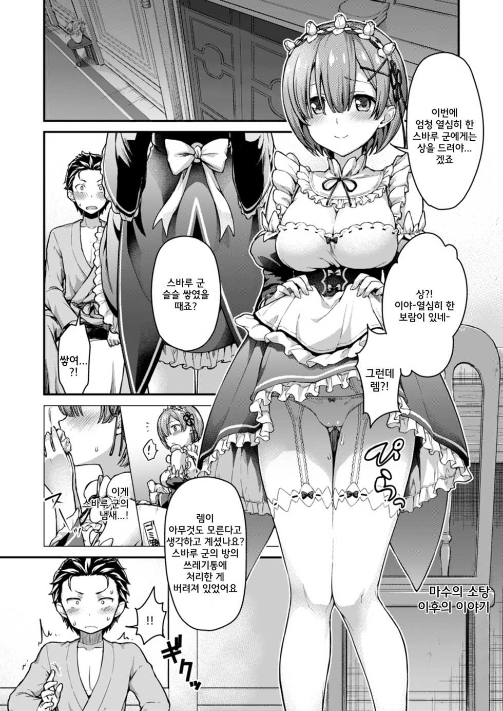 [Shimashima-PNT (Punita)] Ecchi kara Hajimeru Fujun Isei Kouyuu - illicit sexual relationship | 섹스부터 시작하는 불순이성교제 (Re:Zero kara Hajimeru Isekai Seikatsu) [Korean] [Digital] - Page 4