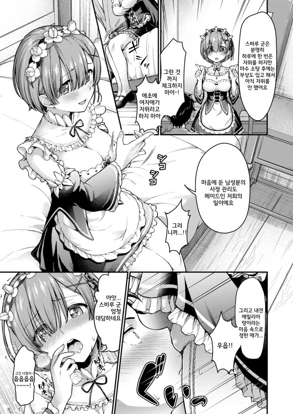 [Shimashima-PNT (Punita)] Ecchi kara Hajimeru Fujun Isei Kouyuu - illicit sexual relationship | 섹스부터 시작하는 불순이성교제 (Re:Zero kara Hajimeru Isekai Seikatsu) [Korean] [Digital] - Page 5