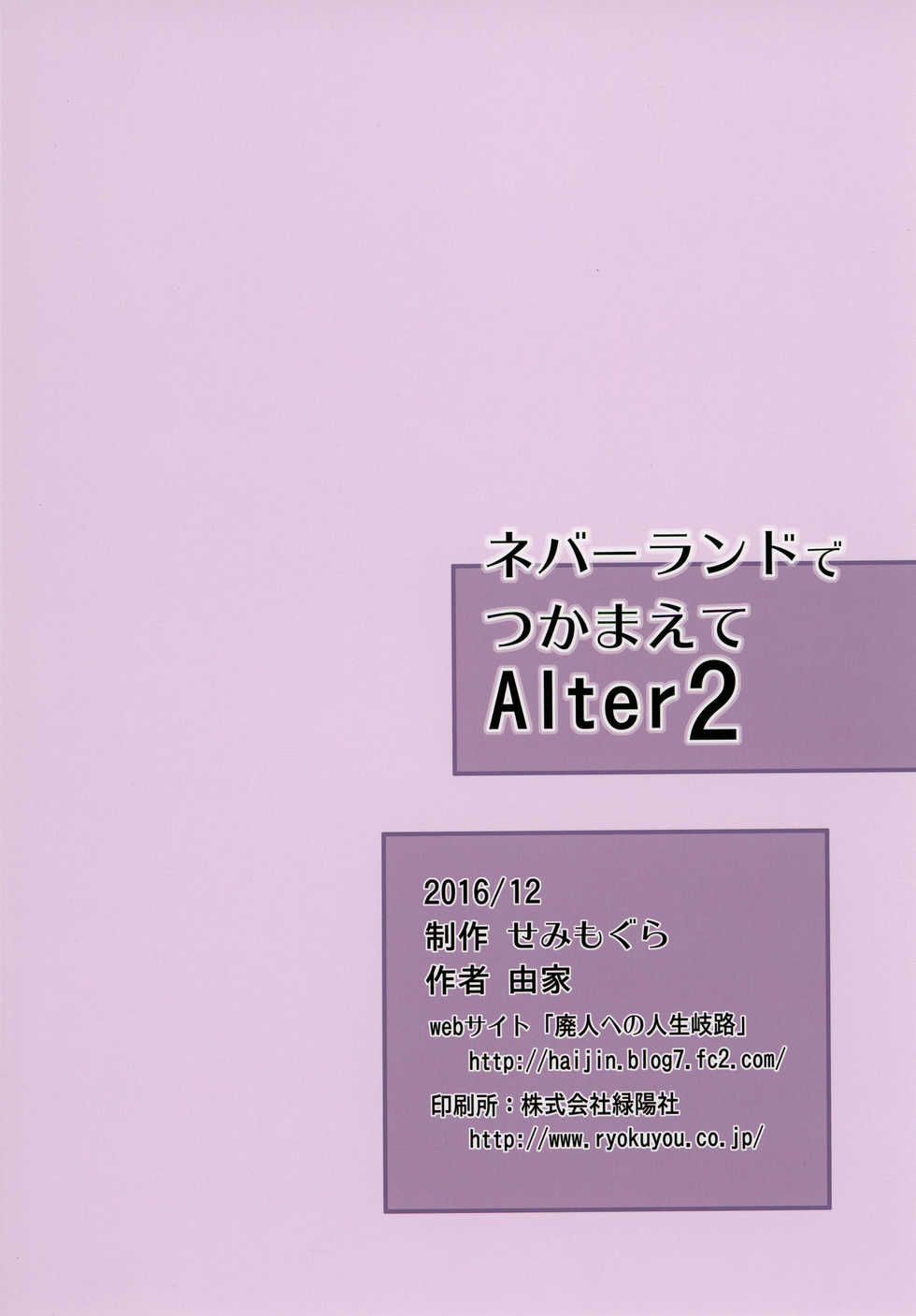 [Semimogura (Yoshiie)] Neverland de Tsukamaete Alter 2 [Digital] - Page 20