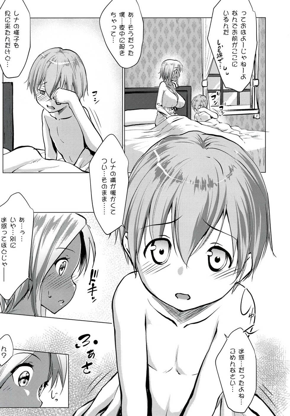 [Nanatsu no Kagiana (Nanakagi Satoshi)] Gal Shota Cinderella 3 [Digital] - Page 6