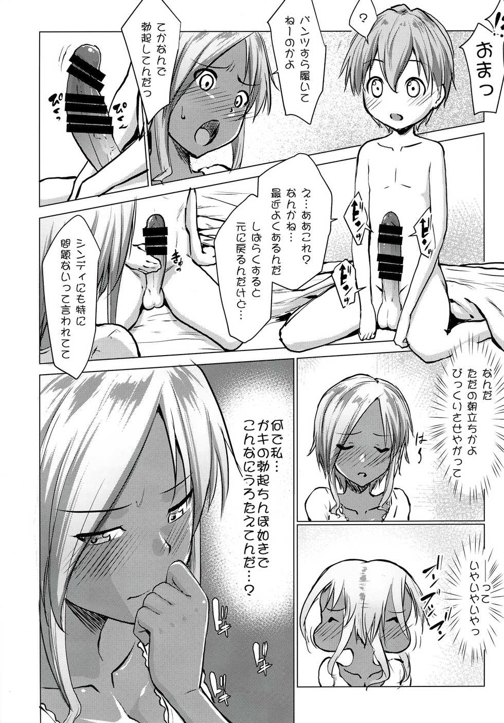 [Nanatsu no Kagiana (Nanakagi Satoshi)] Gal Shota Cinderella 3 [Digital] - Page 7