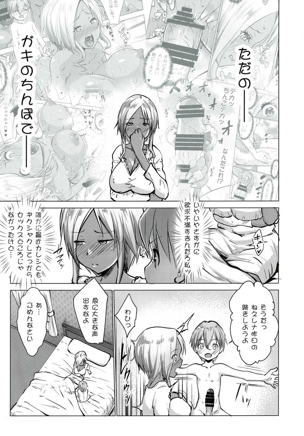 [Nanatsu no Kagiana (Nanakagi Satoshi)] Gal Shota Cinderella 3 [Digital] - Page 8