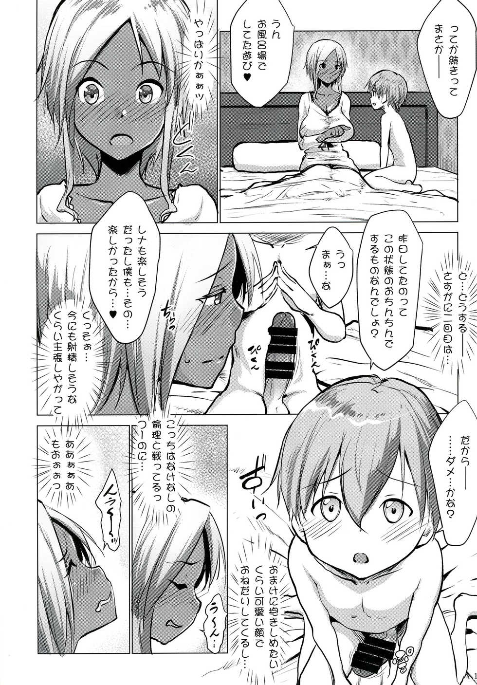 [Nanatsu no Kagiana (Nanakagi Satoshi)] Gal Shota Cinderella 3 [Digital] - Page 9