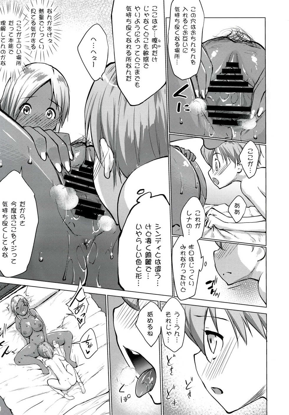 [Nanatsu no Kagiana (Nanakagi Satoshi)] Gal Shota Cinderella 3 [Digital] - Page 14