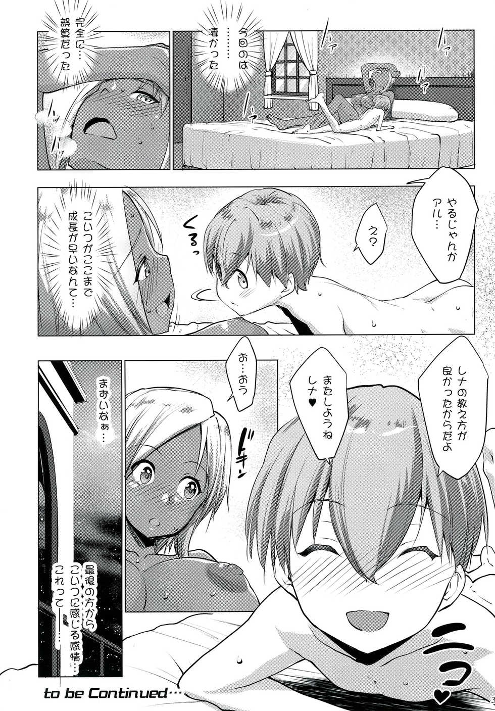 [Nanatsu no Kagiana (Nanakagi Satoshi)] Gal Shota Cinderella 3 [Digital] - Page 31