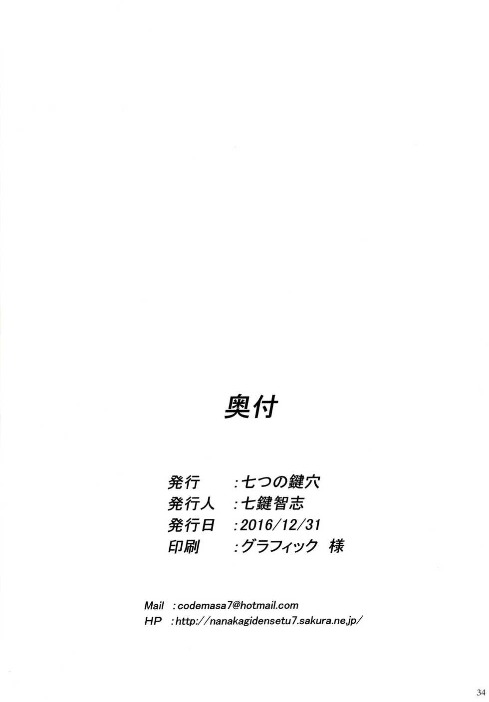 [Nanatsu no Kagiana (Nanakagi Satoshi)] Gal Shota Cinderella 3 [Digital] - Page 33
