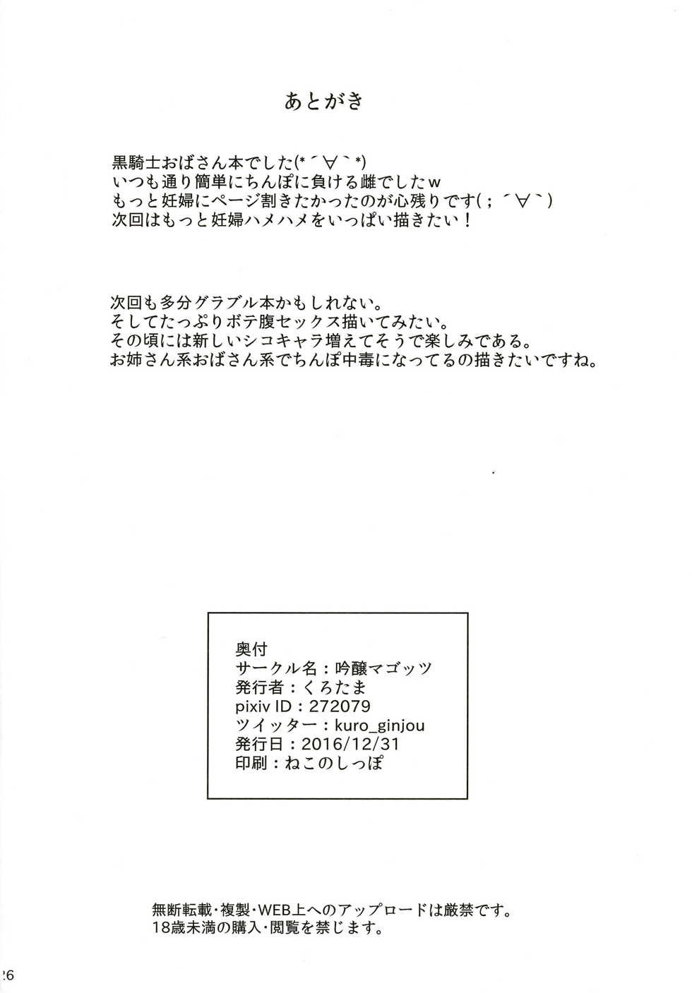 [Ginjou Maggots (Kurotama)] Akirame ga Warui Shoubun de na (Granblue Fantasy) [Digital] - Page 25