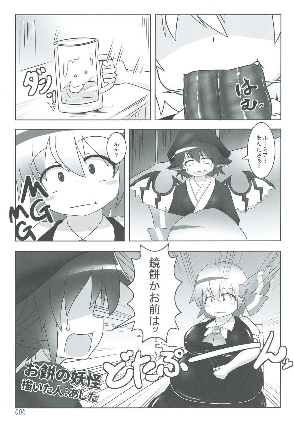 [Hermit9 (Various)] Touhou Oniku Goudou Ni (Touhou Project) [Digital] - Page 5