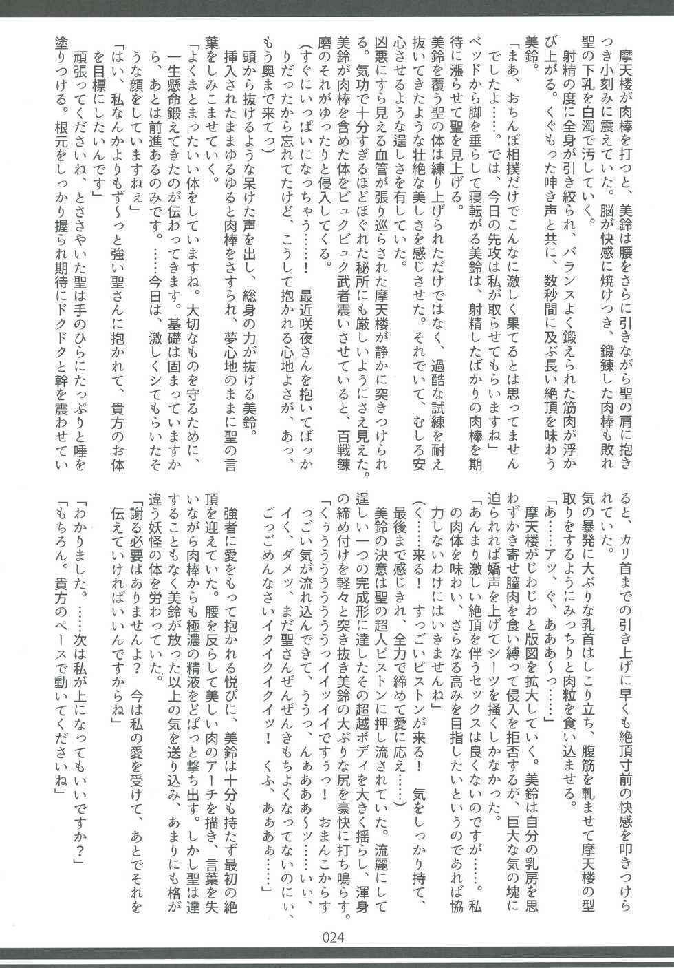 [Hermit9 (Various)] Touhou Oniku Goudou Ni (Touhou Project) [Digital] - Page 24