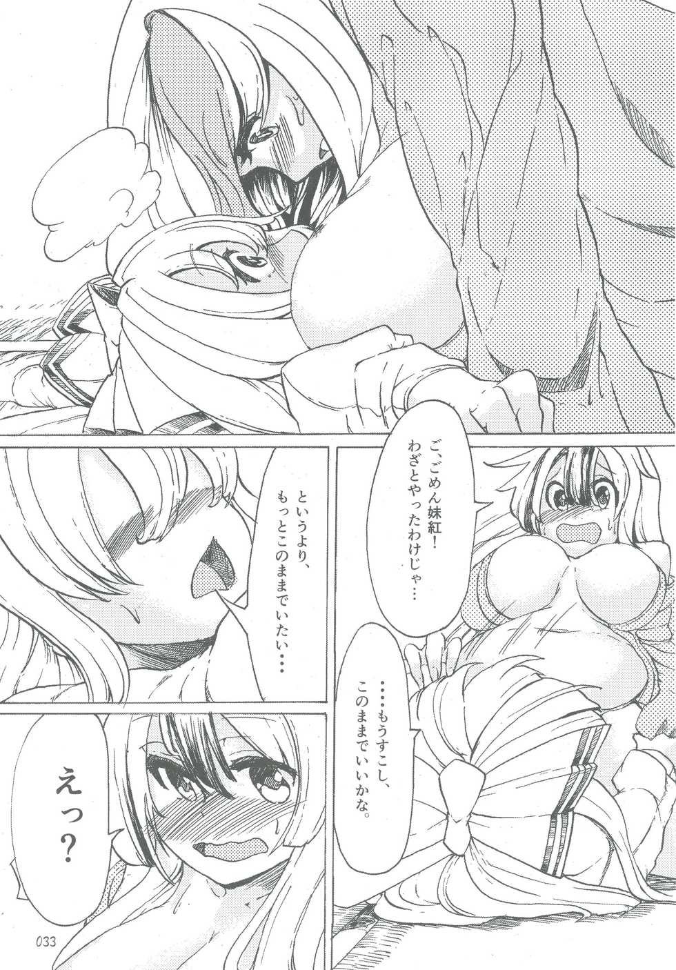 [Hermit9 (Various)] Touhou Oniku Goudou Ni (Touhou Project) [Digital] - Page 33