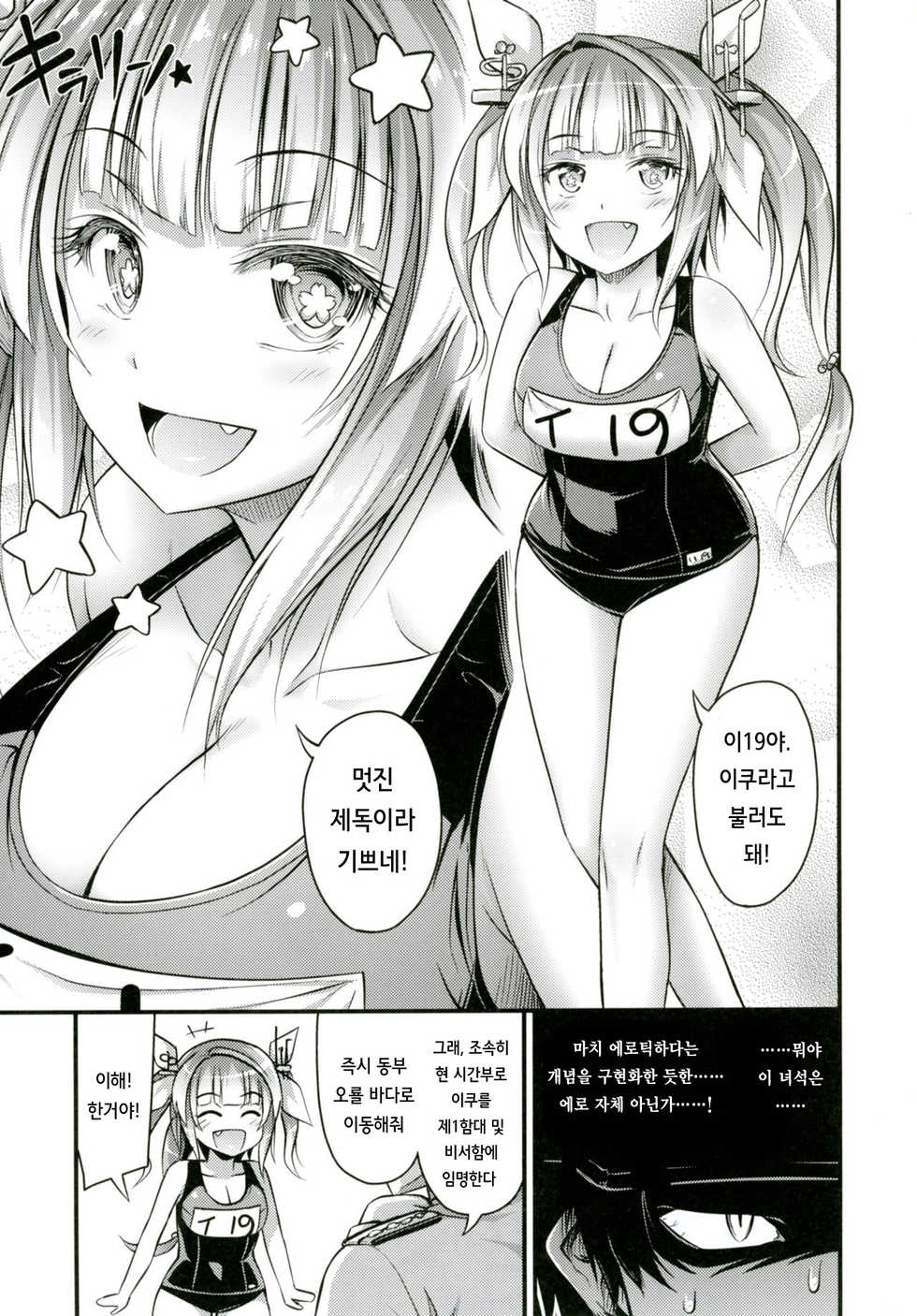 [Hot Pot (Noise)] 19 (Kantai Collection -KanColle) [Korean] [Digital] - Page 2