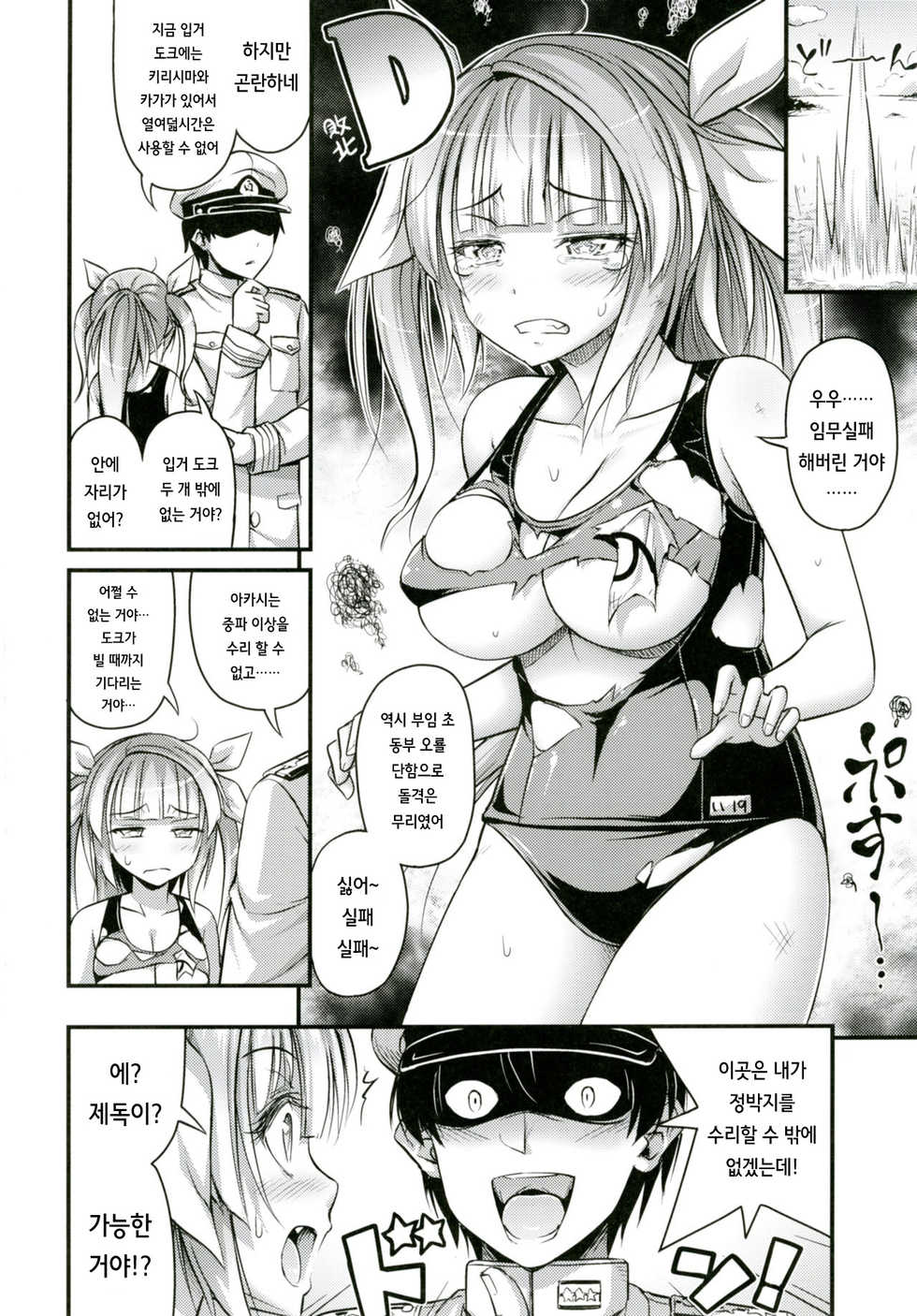[Hot Pot (Noise)] 19 (Kantai Collection -KanColle) [Korean] [Digital] - Page 3