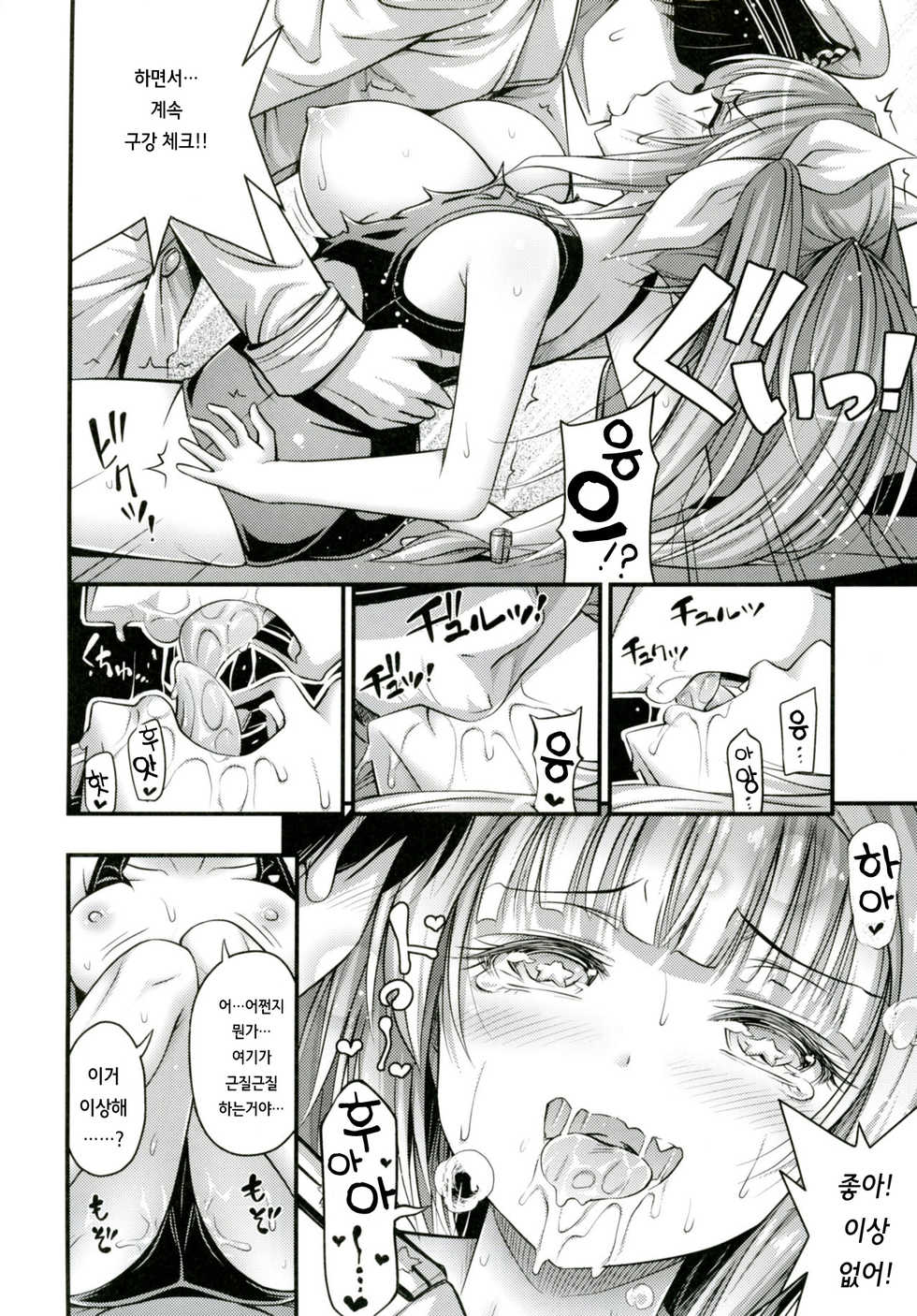 [Hot Pot (Noise)] 19 (Kantai Collection -KanColle) [Korean] [Digital] - Page 9