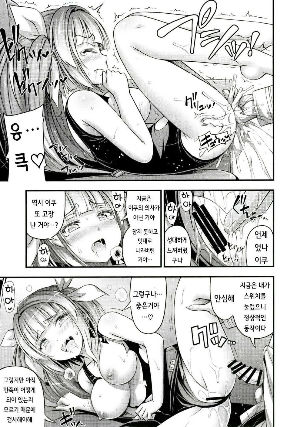 [Hot Pot (Noise)] 19 (Kantai Collection -KanColle) [Korean] [Digital] - Page 12