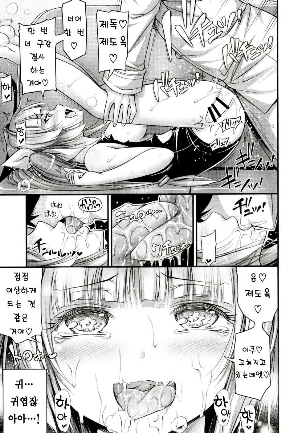 [Hot Pot (Noise)] 19 (Kantai Collection -KanColle) [Korean] [Digital] - Page 20