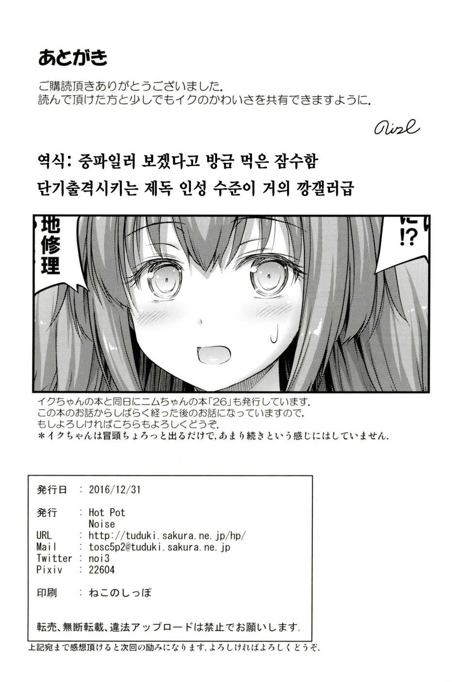 [Hot Pot (Noise)] 19 (Kantai Collection -KanColle) [Korean] [Digital] - Page 25