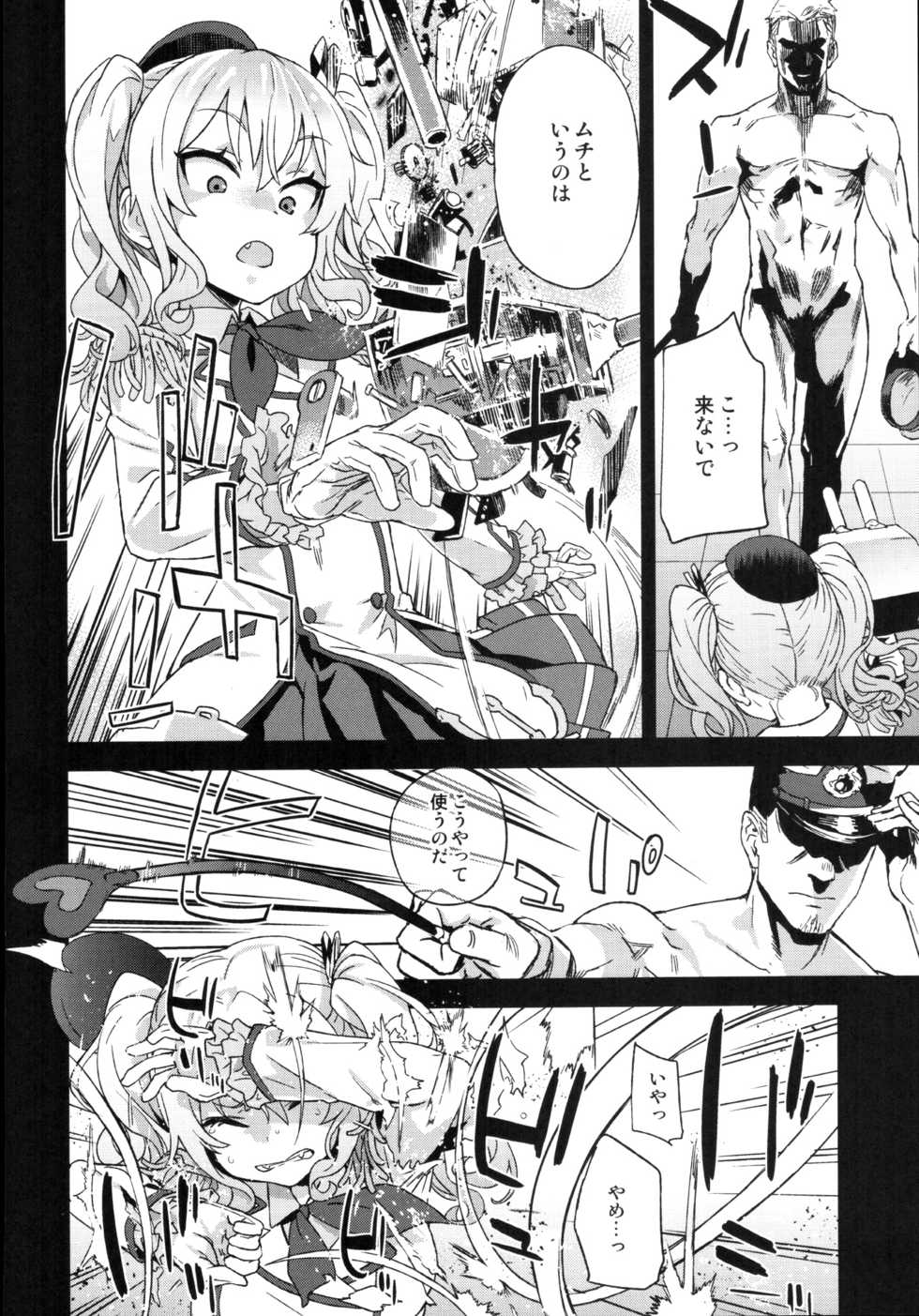 (C91) [Fatalpulse (Asanagi)] Victim Girls 22 Joou Kashima no Choukyou Nisshi + Gareki 24 (Kantai Collection -KanColle-) - Page 15
