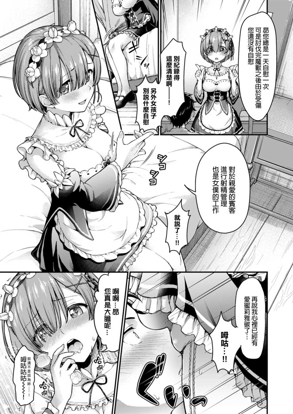 [Shimashima-PNT (Punita)] Ecchi kara Hajimeru Fujun Isei Kouyuu - illicit sexual relationship (Re:Zero kara Hajimeru Isekai Seikatsu) [Chinese] [final個人漢化] [Digital] - Page 4