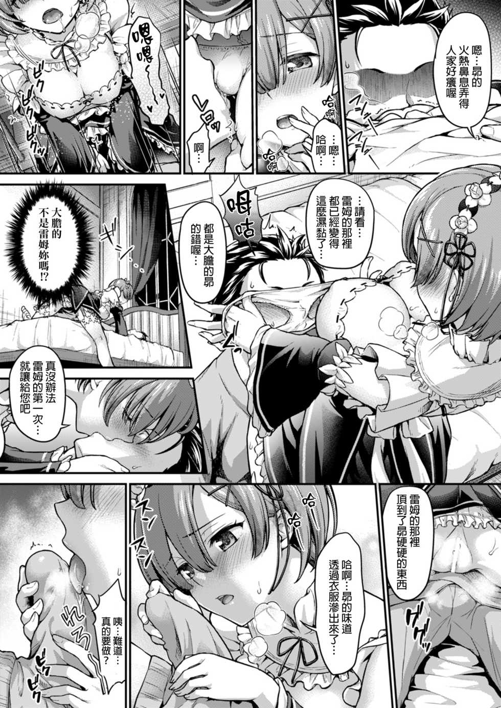 [Shimashima-PNT (Punita)] Ecchi kara Hajimeru Fujun Isei Kouyuu - illicit sexual relationship (Re:Zero kara Hajimeru Isekai Seikatsu) [Chinese] [final個人漢化] [Digital] - Page 5