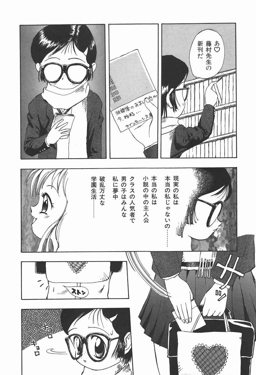 [Shark Yaminabe] Bishoujo Himitsukko Gakuen - Page 29