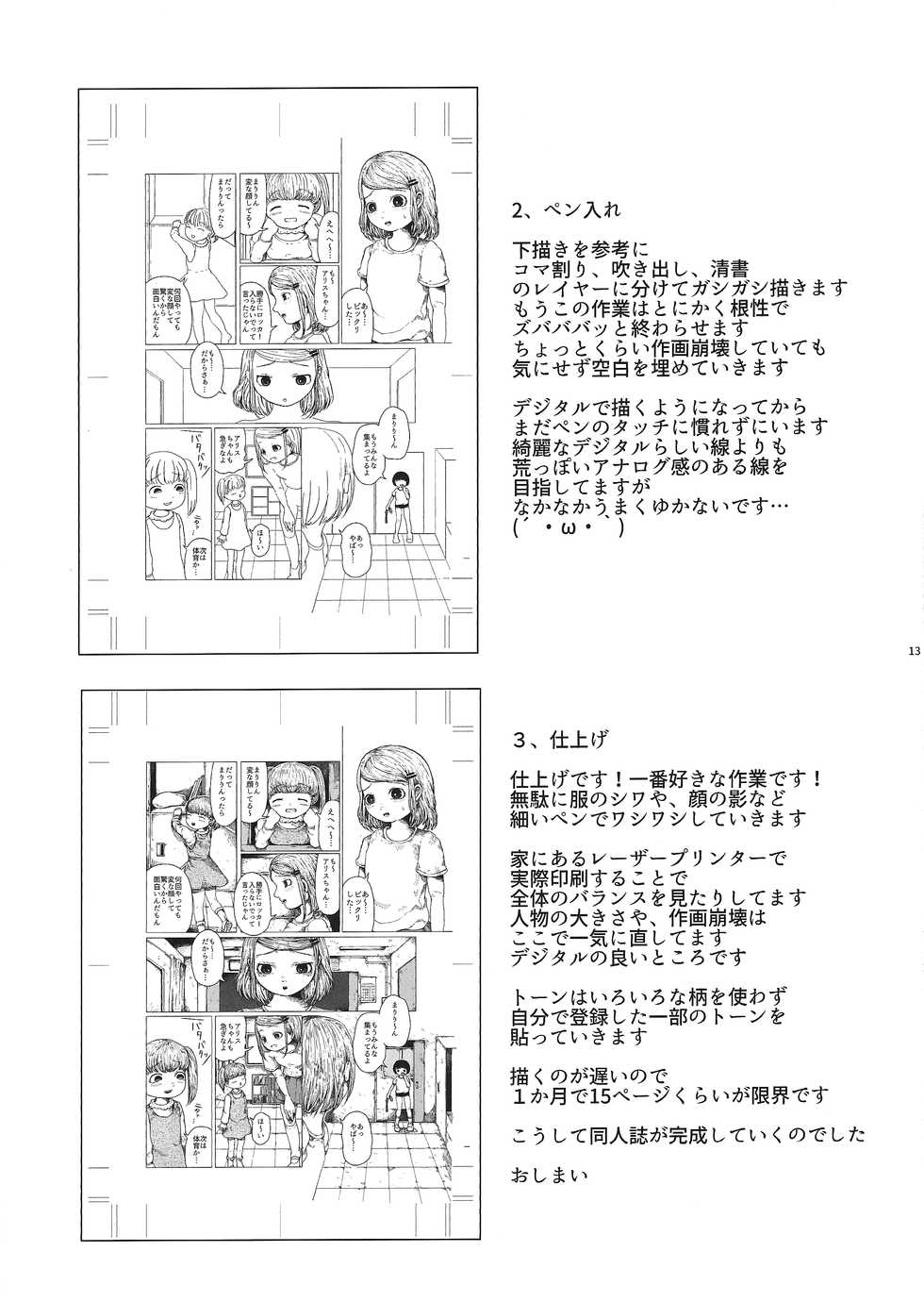 (Enzan 3) [Ai Rougoku (Zero Punch)] Chiisana Itazura | 조그마한 장난 [Korean] [레어 변태 강간마] - Page 14