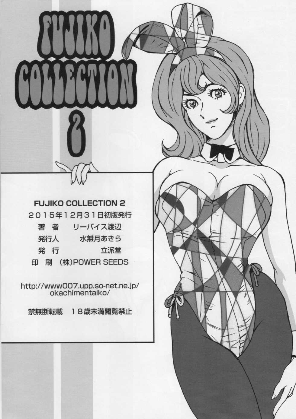 (C89) [Rippadou (Liveis Watanabe)] Fujiko Collection 2 (Lupin III) - Page 14