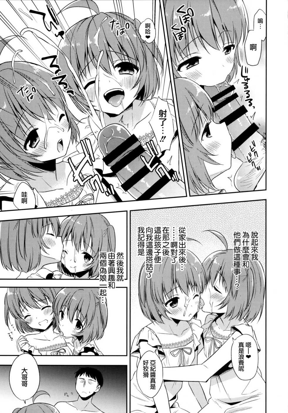 [R*kaffy (Aichi Shiho)] Gemini Trap [Chinese] [瑞树汉化组] [Digital] - Page 6