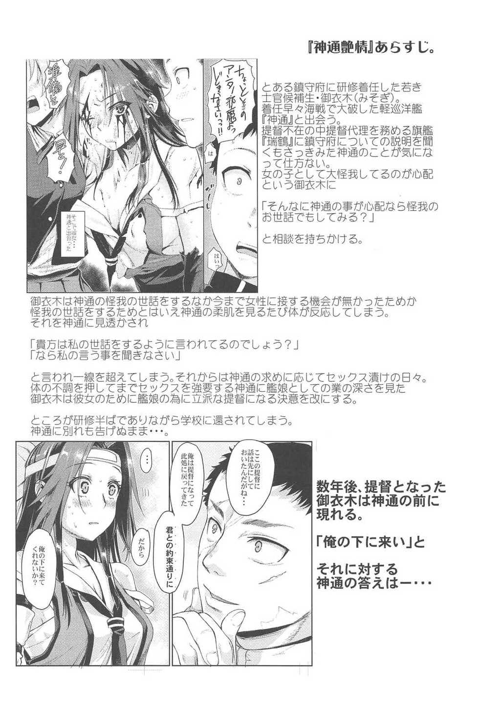 (C91) [Penpengusa Club (Katase Minami)] Jintsuu Junjou (Kantai Collection -KanColle-) - Page 3