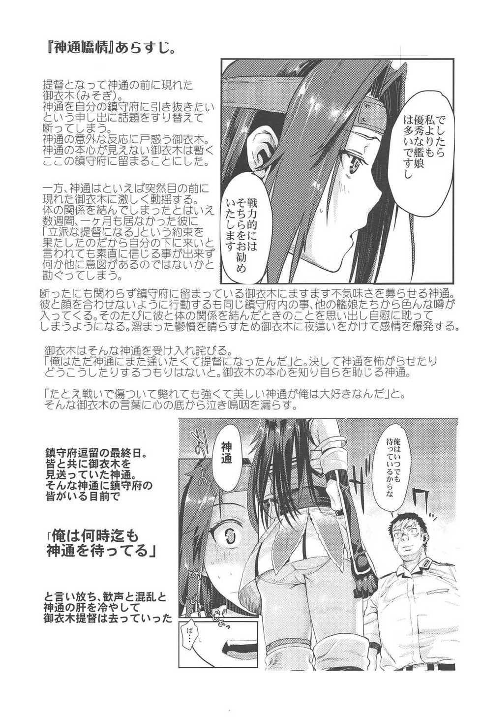 (C91) [Penpengusa Club (Katase Minami)] Jintsuu Junjou (Kantai Collection -KanColle-) - Page 4