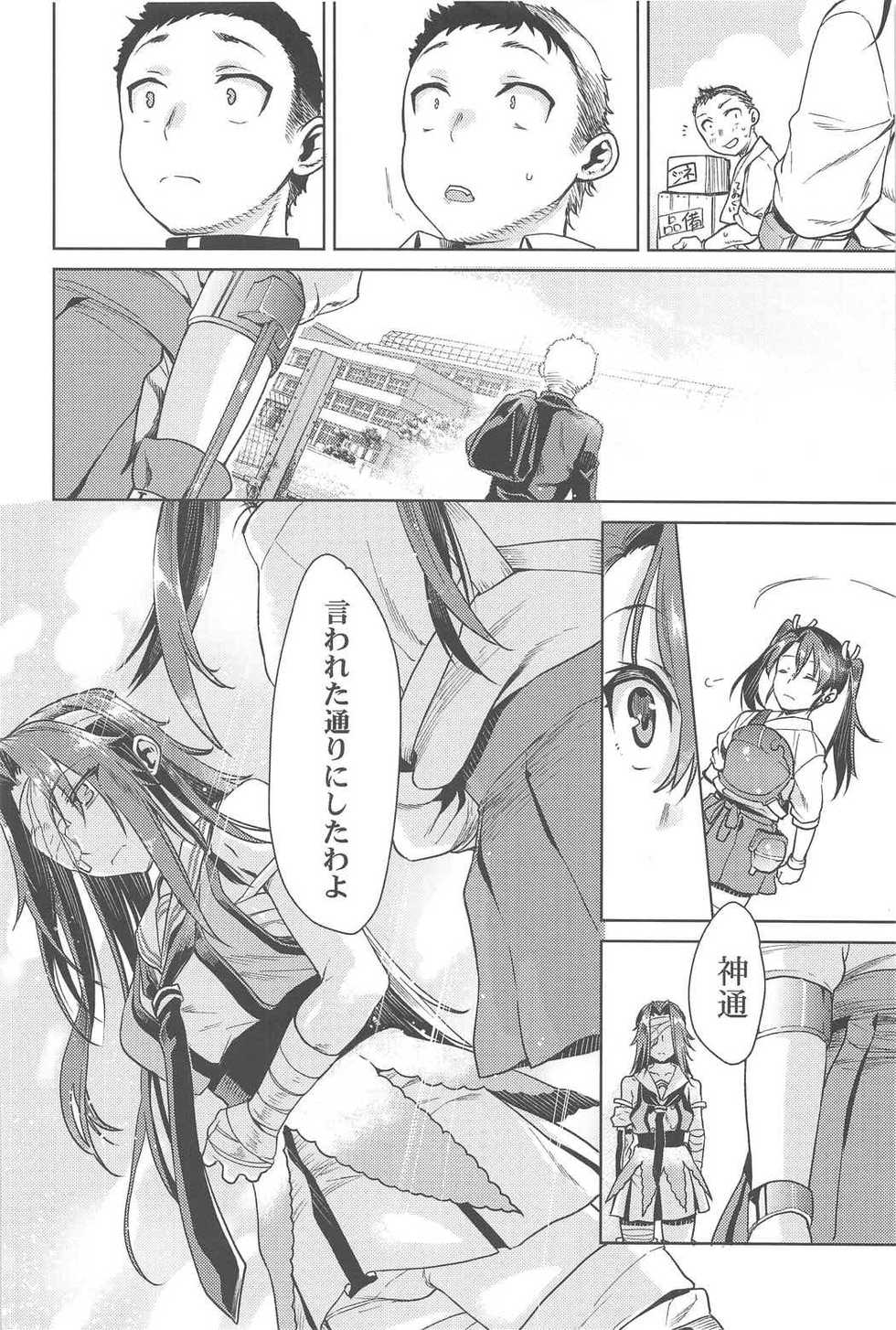 (C91) [Penpengusa Club (Katase Minami)] Jintsuu Junjou (Kantai Collection -KanColle-) - Page 25