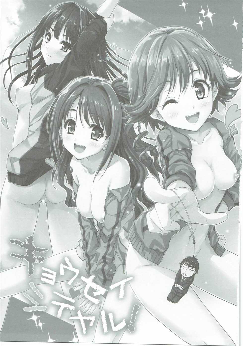 (C90) [Ngmyu (Tohgarashi Hideyu)] Kyousei Shiteyaru (THE IDOLM@STER CINDERELLA GIRLS) - Page 2