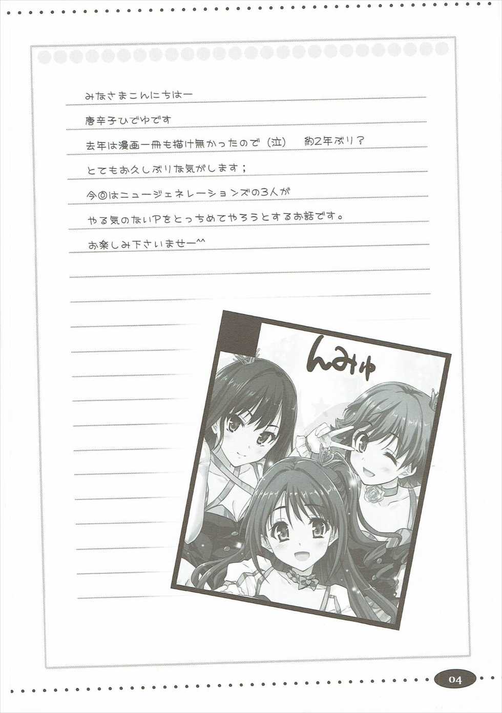 (C90) [Ngmyu (Tohgarashi Hideyu)] Kyousei Shiteyaru (THE IDOLM@STER CINDERELLA GIRLS) - Page 3