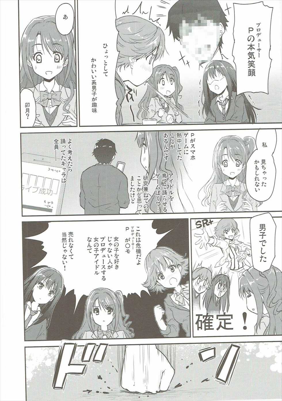 (C90) [Ngmyu (Tohgarashi Hideyu)] Kyousei Shiteyaru (THE IDOLM@STER CINDERELLA GIRLS) - Page 5