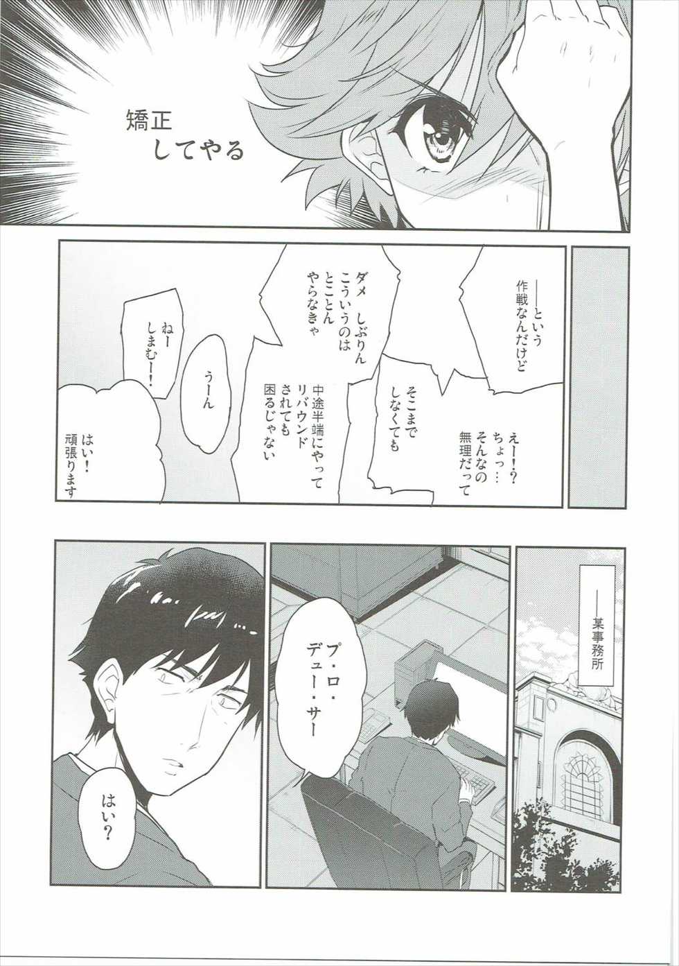 (C90) [Ngmyu (Tohgarashi Hideyu)] Kyousei Shiteyaru (THE IDOLM@STER CINDERELLA GIRLS) - Page 6