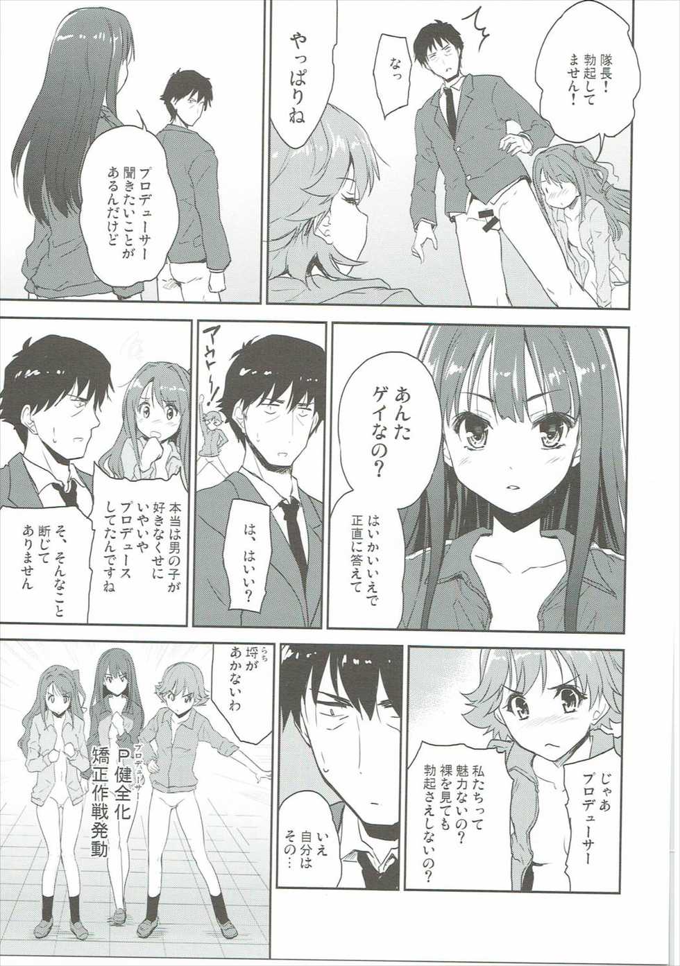 (C90) [Ngmyu (Tohgarashi Hideyu)] Kyousei Shiteyaru (THE IDOLM@STER CINDERELLA GIRLS) - Page 8