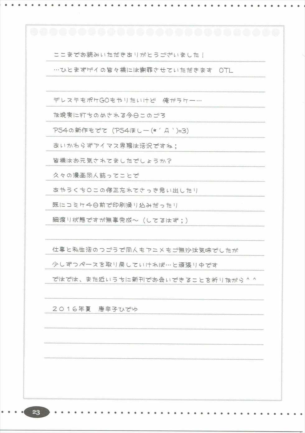 (C90) [Ngmyu (Tohgarashi Hideyu)] Kyousei Shiteyaru (THE IDOLM@STER CINDERELLA GIRLS) - Page 22