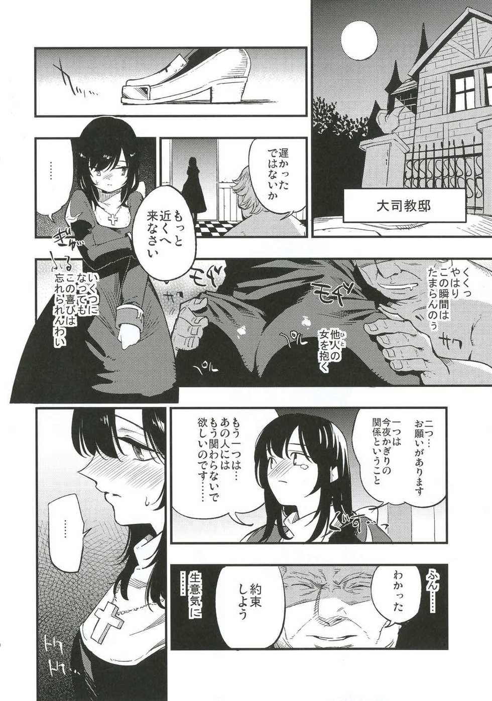 (C91) [Shironegiya (miya9)] AcoPri Monogatari 3 (Ragnarok Online) - Page 9