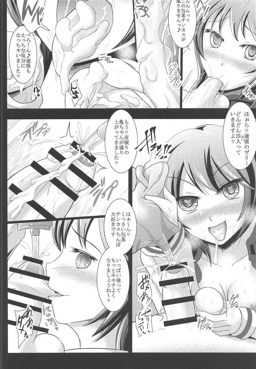 (Houraigekisen! Yo-i! 25Senme) [Soramitiheno-R (Tamagawa Yakkyou)] Kanmusu forM Extra Masturbation (Kantai Collection -KanColle-) - Page 5