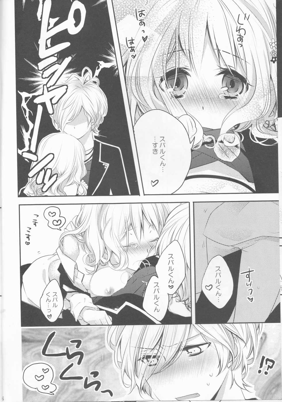 (SPARK8) 	[G-CAGE, Pekoe (Yamika, Chappa)] Drink me! (DIABOLIK LOVERS) [Incomplete] - Page 5