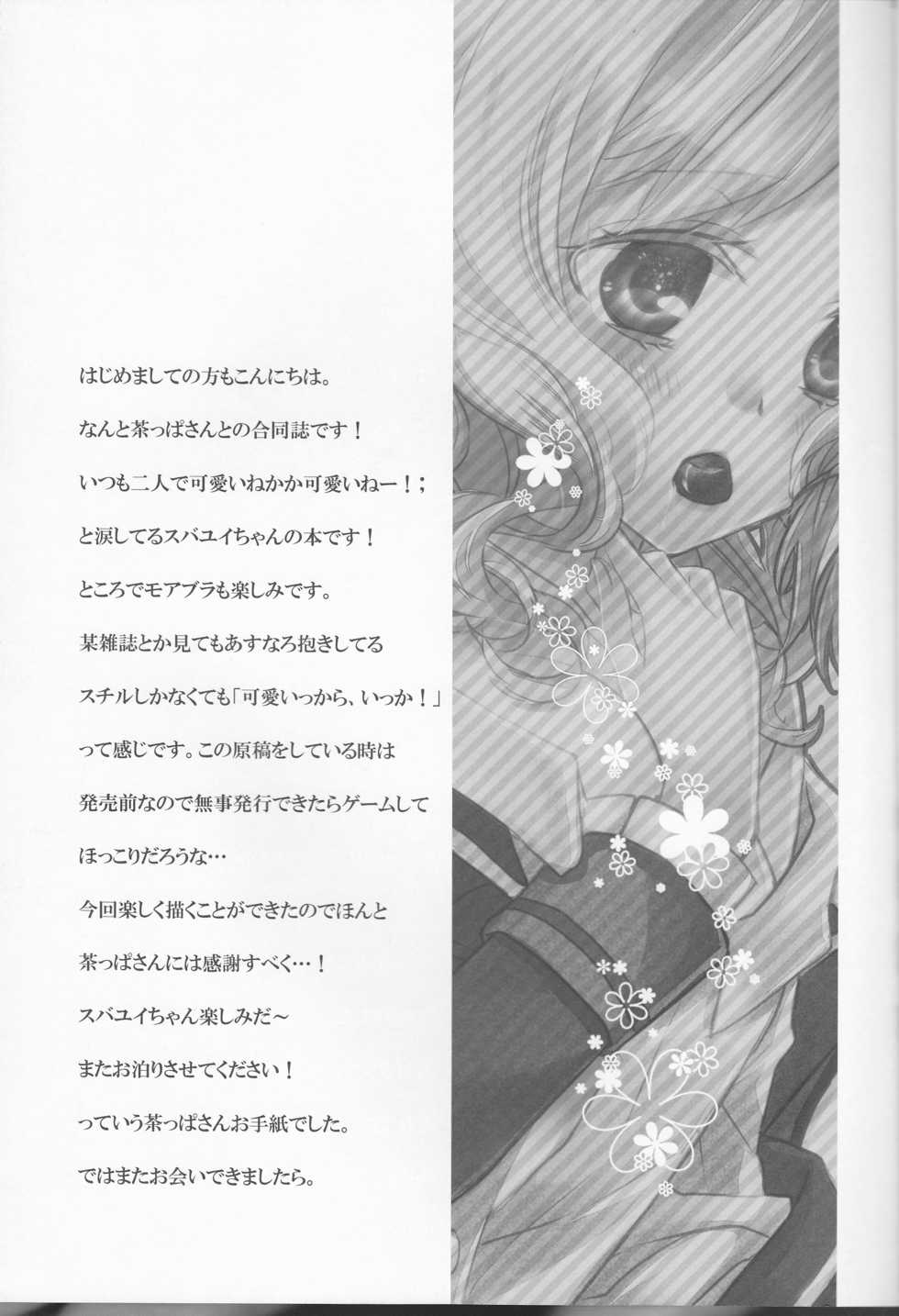 (SPARK8) 	[G-CAGE, Pekoe (Yamika, Chappa)] Drink me! (DIABOLIK LOVERS) [Incomplete] - Page 12