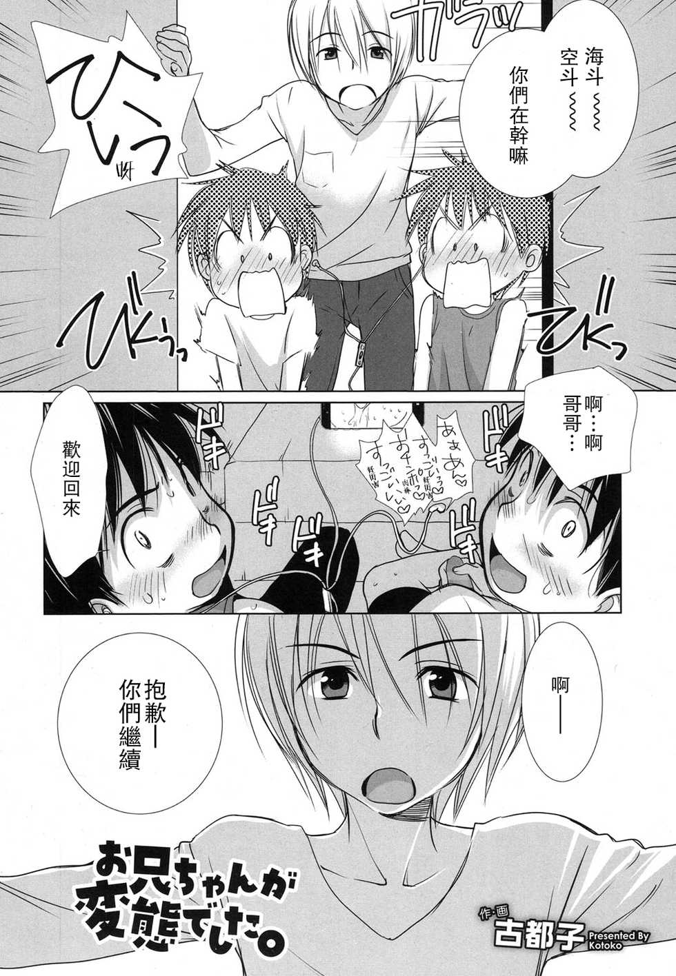 [Kotoko] Onii-chan ga Hentai de Shitai. (Koushoku Shounen Vol. 07) [Chinese] [theoldestcat翻译] [Digital] - Page 2