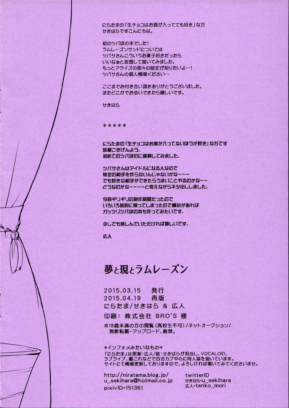 (Makitan!) [Niratama (Sekihara, Hiroto)] Yume to Gen to Rum Raisin | Dreams, Reality and Rum Raisin (Love Live!) [Spanish] [Nico nii scans] - Page 2