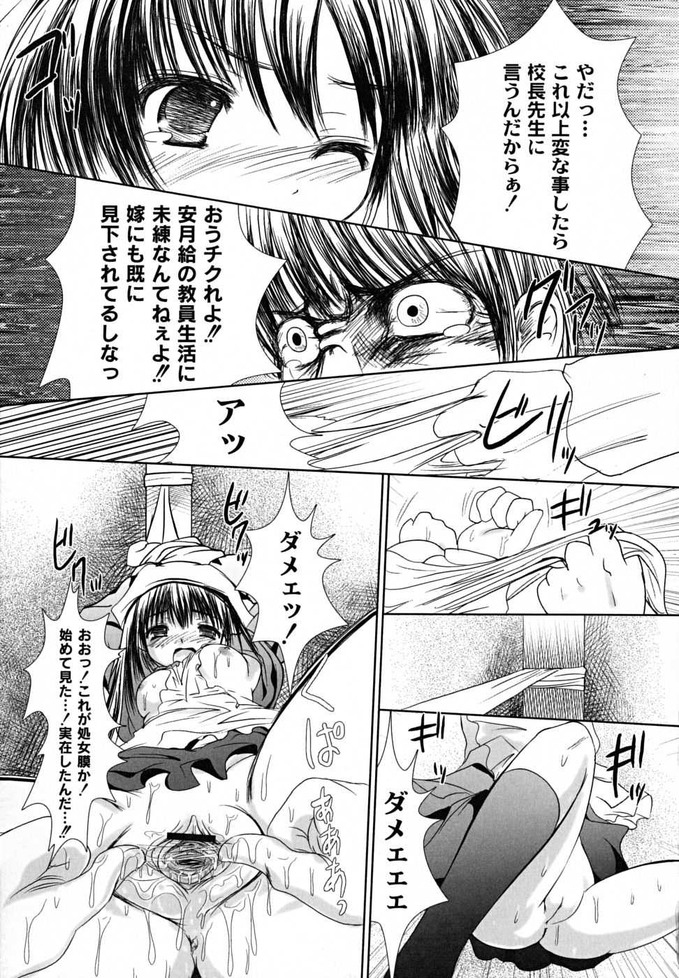 [Namamo Nanase] Ryoujoku Nama-Musume Gari - Violation, Nama-Musume Hunt - Page 15