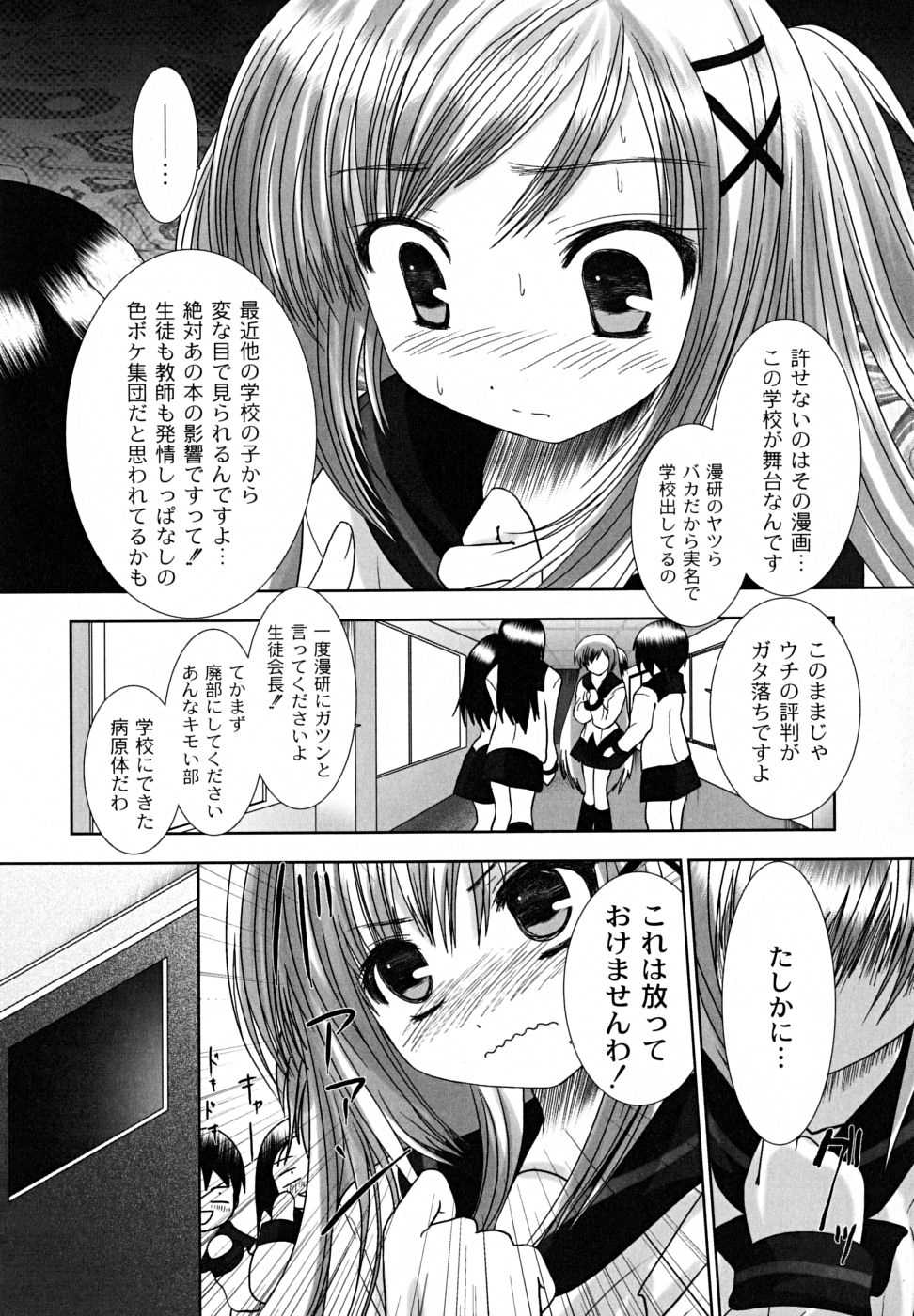 [Namamo Nanase] Ryoujoku Nama-Musume Gari - Violation, Nama-Musume Hunt - Page 26