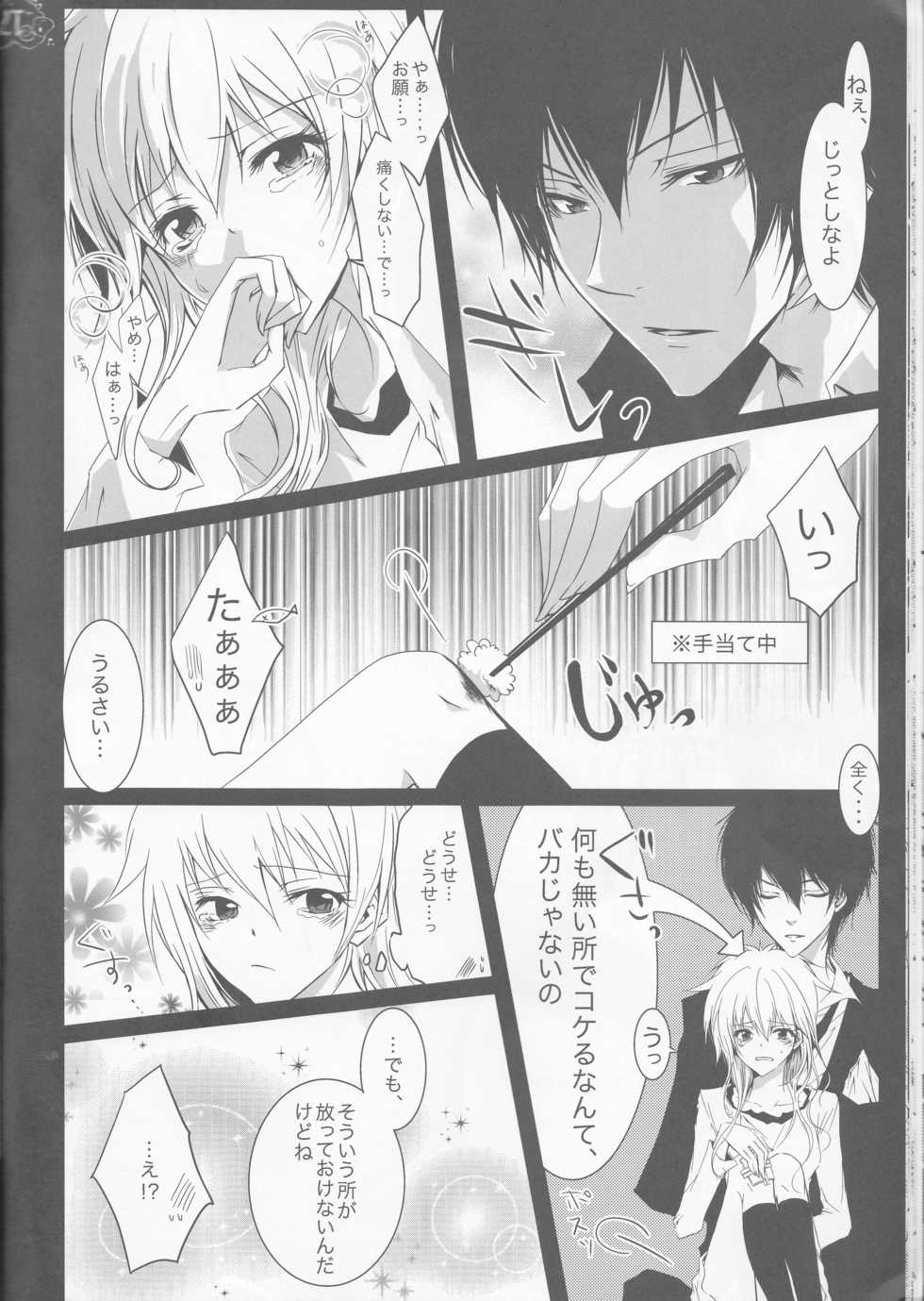 (CCTokyo122) [Dokudoku Meron (Amanatsu Mero, Maki)] Tsuna-chan no Shitsuji (Katekyo Hitman REBORN!) - Page 33