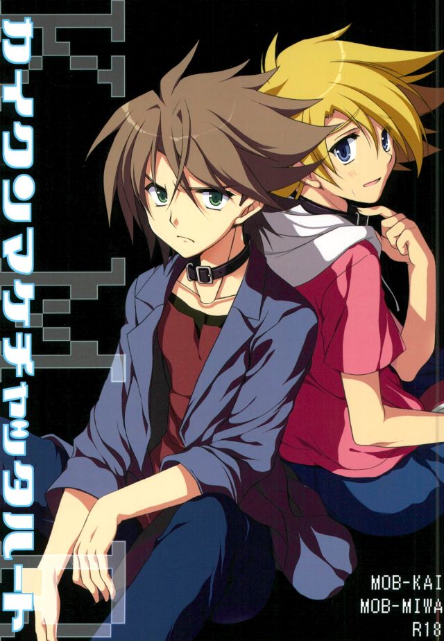 (SUPER21) [VISTA (Odawara Hakone)] Kai-kun Makechatta Route (Cardfight!! Vanguard) - Page 1