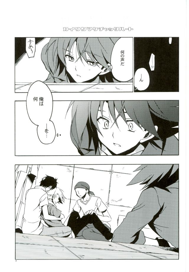 (SUPER21) [VISTA (Odawara Hakone)] Kai-kun Makechatta Route (Cardfight!! Vanguard) - Page 2