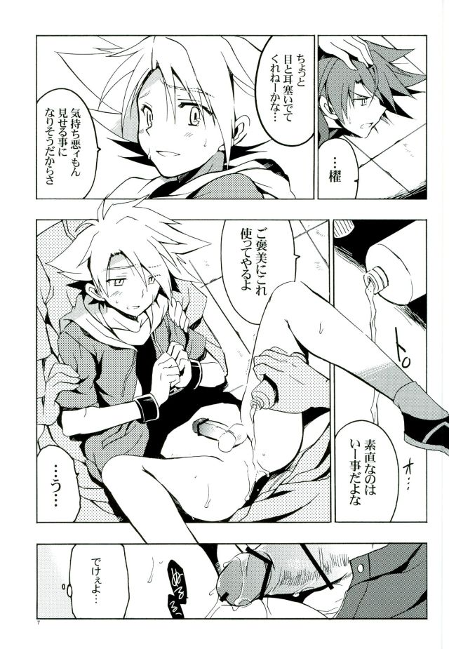 (SUPER21) [VISTA (Odawara Hakone)] Kai-kun Makechatta Route (Cardfight!! Vanguard) - Page 6